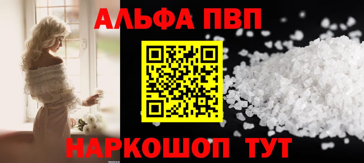 наркота  Вход с VPN  А ПВП Соль  Череповец  Alpha-PVP мука  APVP 