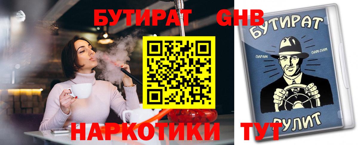 Череповец  БУТИРАТ 99%  Бутират  Вход с VPN 