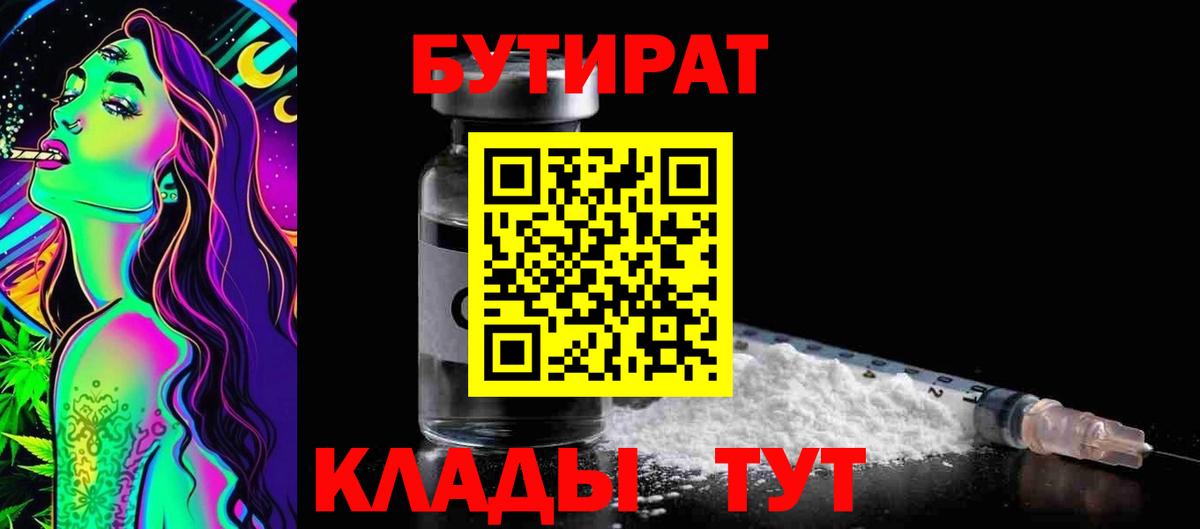 Бутират бутик Череповец