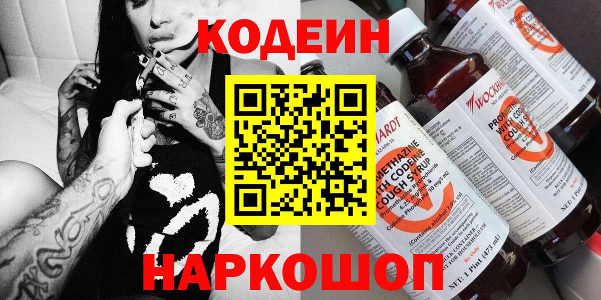Кодеиновый сироп Lean напиток Lean (лин) Череповец