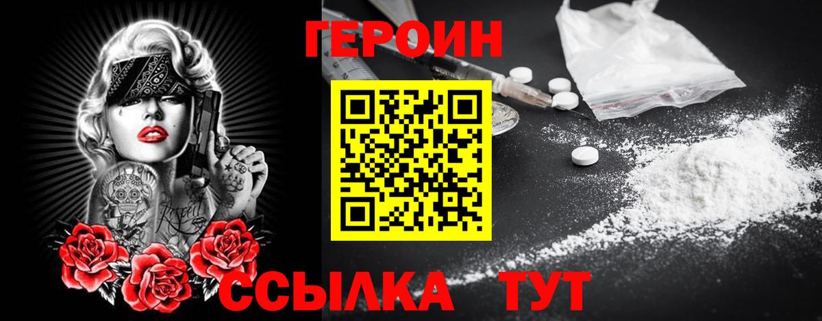 ГЕРОИН  Вход с VPN  Череповец  ГЕРОИН Heroin 