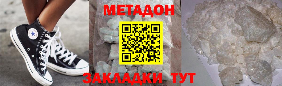 Метадон methadone  Вход с VPN  Череповец 