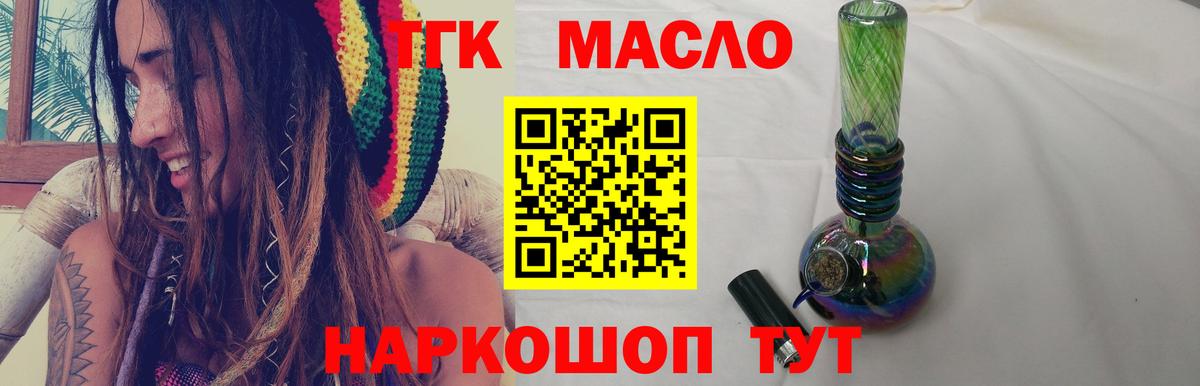 ТГК THC oil  Вход с VPN  Череповец  ТГК THC oil 
